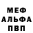 МЕФ мяу мяу Vladimir Gorobets