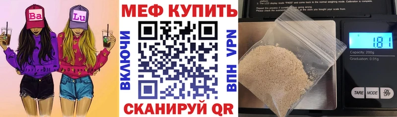 МЕФ мяу мяу  Трёхгорный 